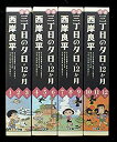 【中古】 特選 三丁目の夕日 12ヶ月 4冊セット