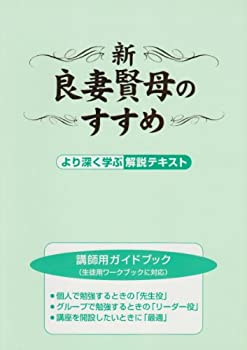 楽天市場】新 良妻賢母のススメの通販 