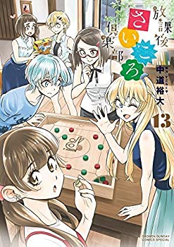 【中古】 放課後さいころ倶楽部 コ�