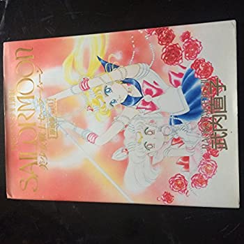 楽天市場】美少女戦士セーラームーン 原画の通販 楽天市場】美少女戦士セーラームーン 原画の通販