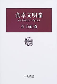 【状態】中古品（非常に良い）【メーカー名】中央公論新社【メーカー型番】【ブランド名】掲載画像は全てイメージです。実際の商品とは色味等異なる場合がございますのでご了承ください。【 ご注文からお届けまで 】・ご注文　：ご注文は24時間受け付けております。・注文確認：当店より注文確認メールを送信いたします。・入金確認：ご決済の承認が完了した翌日よりお届けまで2〜7営業日前後となります。　※海外在庫品の場合は2〜4週間程度かかる場合がございます。　※納期に変更が生じた際は別途メールにてご確認メールをお送りさせて頂きます。　※お急ぎの場合は事前にお問い合わせください。・商品発送：出荷後に配送業者と追跡番号等をメールにてご案内致します。　※離島、北海道、九州、沖縄は遅れる場合がございます。予めご了承下さい。　※ご注文後、当店よりご注文内容についてご確認のメールをする場合がございます。期日までにご返信が無い場合キャンセルとさせて頂く場合がございますので予めご了承下さい。【 在庫切れについて 】他モールとの併売品の為、在庫反映が遅れてしまう場合がございます。完売の際はメールにてご連絡させて頂きますのでご了承ください。【 初期不良のご対応について 】・商品が到着致しましたらなるべくお早めに商品のご確認をお願いいたします。・当店では初期不良があった場合に限り、商品到着から7日間はご返品及びご交換を承ります。初期不良の場合はご購入履歴の「ショップへ問い合わせ」より不具合の内容をご連絡ください。・代替品がある場合はご交換にて対応させていただきますが、代替品のご用意ができない場合はご返品及びご注文キャンセル（ご返金）とさせて頂きますので予めご了承ください。【 中古品ついて 】中古品のため画像の通りではございません。また、中古という特性上、使用や動作に影響の無い程度の使用感、経年劣化、キズや汚れ等がある場合がございますのでご了承の上お買い求めくださいませ。◆ 付属品について商品タイトルに記載がない場合がありますので、ご不明な場合はメッセージにてお問い合わせください。商品名に『付属』『特典』『○○付き』等の記載があっても特典など付属品が無い場合もございます。ダウンロードコードは付属していても使用及び保証はできません。中古品につきましては基本的に動作に必要な付属品はございますが、説明書・外箱・ドライバーインストール用のCD-ROM等は付属しておりません。◆ ゲームソフトのご注意点・商品名に「輸入版 / 海外版 / IMPORT」と記載されている海外版ゲームソフトの一部は日本版のゲーム機では動作しません。お持ちのゲーム機のバージョンなど対応可否をお調べの上、動作の有無をご確認ください。尚、輸入版ゲームについてはメーカーサポートの対象外となります。◆ DVD・Blu-rayのご注意点・商品名に「輸入版 / 海外版 / IMPORT」と記載されている海外版DVD・Blu-rayにつきましては映像方式の違いの為、一般的な国内向けプレイヤーにて再生できません。ご覧になる際はディスクの「リージョンコード」と「映像方式(DVDのみ)」に再生機器側が対応している必要があります。パソコンでは映像方式は関係ないため、リージョンコードさえ合致していれば映像方式を気にすることなく視聴可能です。・商品名に「レンタル落ち 」と記載されている商品につきましてはディスクやジャケットに管理シール（値札・セキュリティータグ・バーコード等含みます）が貼付されています。ディスクの再生に支障の無い程度の傷やジャケットに傷み（色褪せ・破れ・汚れ・濡れ痕等）が見られる場合があります。予めご了承ください。◆ トレーディングカードのご注意点トレーディングカードはプレイ用です。中古買取り品の為、細かなキズ・白欠け・多少の使用感がございますのでご了承下さいませ。再録などで型番が違う場合がございます。違った場合でも事前連絡等は致しておりませんので、型番を気にされる方はご遠慮ください。