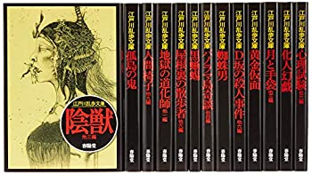 【中古】 江戸川乱歩文庫13巻セット【オリジナル手ぬぐいつき】