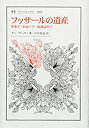 【中古】 フッサールの遺産 現象学・形而上学・超越論哲学 (叢書・ウニベルシタス 1082)(3)
