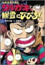 【中古】 ワルガキ、幽霊にびびる! 地獄堂霊界通信 (ジュニア文学館)