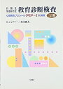 【中古】 自閉児発達障害児 教育診断検査 心理教育プロフィール (PEP 3) の実際