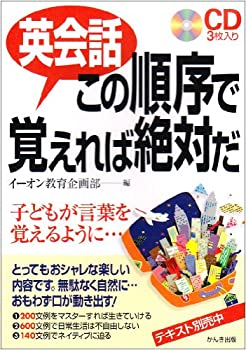 樂天商城 - 【中古】 CD 英会話この順序で覚えれば絶対だ ( CD )