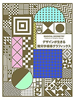 樂天商城 - 【中古】 デザインが生きる幾何学模様グラフィックス