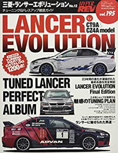 【中古】 ハイパーレブVol.195 三菱・ランサーエボリューション no.12 (ニューズムック)