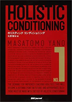 【中古】 ホリスティックコンディショニング NO.1