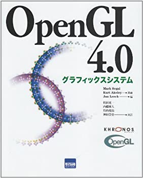  OpenGL4.0グラフィックスシステム