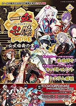 【中古】 一血卍傑-ONLINE- 公式指南の書 [雑誌]