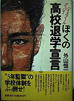 【メーカー名】徳間書店【メーカー型番】【ブランド名】掲載画像は全てイメージです。実際の商品とは色味等異なる場合がございますのでご了承ください。【 ご注文からお届けまで 】・ご注文　：ご注文は24時間受け付けております。・注文確認：当店より注文確認メールを送信いたします。・入金確認：ご決済の承認が完了した翌日よりお届けまで2〜7営業日前後となります。　※海外在庫品の場合は2〜4週間程度かかる場合がございます。　※納期に変更が生じた際は別途メールにてご確認メールをお送りさせて頂きます。　※お急ぎの場合は事前にお問い合わせください。・商品発送：出荷後に配送業者と追跡番号等をメールにてご案内致します。　※離島、北海道、九州、沖縄は遅れる場合がございます。予めご了承下さい。　※ご注文後、当店よりご注文内容についてご確認のメールをする場合がございます。期日までにご返信が無い場合キャンセルとさせて頂く場合がございますので予めご了承下さい。【 在庫切れについて 】他モールとの併売品の為、在庫反映が遅れてしまう場合がございます。完売の際はメールにてご連絡させて頂きますのでご了承ください。【 初期不良のご対応について 】・商品が到着致しましたらなるべくお早めに商品のご確認をお願いいたします。・当店では初期不良があった場合に限り、商品到着から7日間はご返品及びご交換を承ります。初期不良の場合はご購入履歴の「ショップへ問い合わせ」より不具合の内容をご連絡ください。・代替品がある場合はご交換にて対応させていただきますが、代替品のご用意ができない場合はご返品及びご注文キャンセル（ご返金）とさせて頂きますので予めご了承ください。【 中古品ついて 】中古品のため画像の通りではございません。また、中古という特性上、使用や動作に影響の無い程度の使用感、経年劣化、キズや汚れ等がある場合がございますのでご了承の上お買い求めくださいませ。◆ 付属品について商品タイトルに記載がない場合がありますので、ご不明な場合はメッセージにてお問い合わせください。商品名に『付属』『特典』『○○付き』等の記載があっても特典など付属品が無い場合もございます。ダウンロードコードは付属していても使用及び保証はできません。中古品につきましては基本的に動作に必要な付属品はございますが、説明書・外箱・ドライバーインストール用のCD-ROM等は付属しておりません。◆ ゲームソフトのご注意点・商品名に「輸入版 / 海外版 / IMPORT」と記載されている海外版ゲームソフトの一部は日本版のゲーム機では動作しません。お持ちのゲーム機のバージョンなど対応可否をお調べの上、動作の有無をご確認ください。尚、輸入版ゲームについてはメーカーサポートの対象外となります。◆ DVD・Blu-rayのご注意点・商品名に「輸入版 / 海外版 / IMPORT」と記載されている海外版DVD・Blu-rayにつきましては映像方式の違いの為、一般的な国内向けプレイヤーにて再生できません。ご覧になる際はディスクの「リージョンコード」と「映像方式(DVDのみ)」に再生機器側が対応している必要があります。パソコンでは映像方式は関係ないため、リージョンコードさえ合致していれば映像方式を気にすることなく視聴可能です。・商品名に「レンタル落ち 」と記載されている商品につきましてはディスクやジャケットに管理シール（値札・セキュリティータグ・バーコード等含みます）が貼付されています。ディスクの再生に支障の無い程度の傷やジャケットに傷み（色褪せ・破れ・汚れ・濡れ痕等）が見られる場合があります。予めご了承ください。◆ トレーディングカードのご注意点トレーディングカードはプレイ用です。中古買取り品の為、細かなキズ・白欠け・多少の使用感がございますのでご了承下さいませ。再録などで型番が違う場合がございます。違った場合でも事前連絡等は致しておりませんので、型番を気にされる方はご遠慮ください。