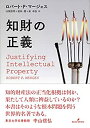【中古】 知財の正義(3)