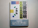 【中古】 三菱地所100年目の挑戦