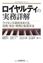 【中古】 ロイヤルティの実務詳解(3)