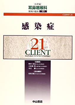 感染症 (CLIENT 21)