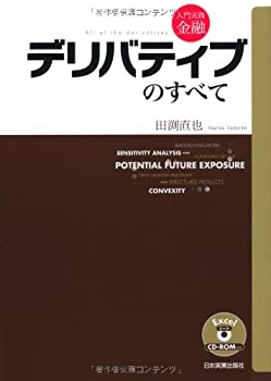 Other - 【中古】 入門実践金融デリバティブのすべて