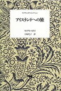 【中古】 アイスランドへの旅 (ウィリアム・モリス・コレクション)