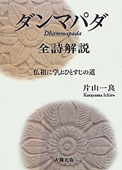 “Dammapada”, la expresión de todos los poemas, el camino a aprender de los budistas.