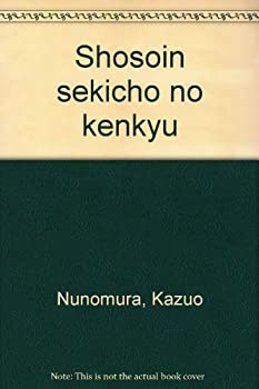 樂天商城 - 【中古】 正倉院籍帳の研究