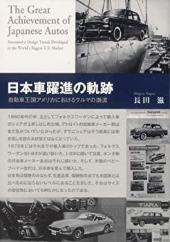 【メーカー名】三樹書房【メーカー型番】【ブランド名】掲載画像は全てイメージです。実際の商品とは色味等異なる場合がございますのでご了承ください。【 ご注文からお届けまで 】・ご注文　：ご注文は24時間受け付けております。・注文確認：当店より注文確認メールを送信いたします。・入金確認：ご決済の承認が完了した翌日よりお届けまで2〜7営業日前後となります。　※海外在庫品の場合は2〜4週間程度かかる場合がございます。　※納期に変更が生じた際は別途メールにてご確認メールをお送りさせて頂きます。　※お急ぎの場合は事前にお問い合わせください。・商品発送：出荷後に配送業者と追跡番号等をメールにてご案内致します。　※離島、北海道、九州、沖縄は遅れる場合がございます。予めご了承下さい。　※ご注文後、当店よりご注文内容についてご確認のメールをする場合がございます。期日までにご返信が無い場合キャンセルとさせて頂く場合がございますので予めご了承下さい。【 在庫切れについて 】他モールとの併売品の為、在庫反映が遅れてしまう場合がございます。完売の際はメールにてご連絡させて頂きますのでご了承ください。【 初期不良のご対応について 】・商品が到着致しましたらなるべくお早めに商品のご確認をお願いいたします。・当店では初期不良があった場合に限り、商品到着から7日間はご返品及びご交換を承ります。初期不良の場合はご購入履歴の「ショップへ問い合わせ」より不具合の内容をご連絡ください。・代替品がある場合はご交換にて対応させていただきますが、代替品のご用意ができない場合はご返品及びご注文キャンセル（ご返金）とさせて頂きますので予めご了承ください。【 中古品ついて 】中古品のため画像の通りではございません。また、中古という特性上、使用や動作に影響の無い程度の使用感、経年劣化、キズや汚れ等がある場合がございますのでご了承の上お買い求めくださいませ。◆ 付属品について商品タイトルに記載がない場合がありますので、ご不明な場合はメッセージにてお問い合わせください。商品名に『付属』『特典』『○○付き』等の記載があっても特典など付属品が無い場合もございます。ダウンロードコードは付属していても使用及び保証はできません。中古品につきましては基本的に動作に必要な付属品はございますが、説明書・外箱・ドライバーインストール用のCD-ROM等は付属しておりません。◆ ゲームソフトのご注意点・商品名に「輸入版 / 海外版 / IMPORT」と記載されている海外版ゲームソフトの一部は日本版のゲーム機では動作しません。お持ちのゲーム機のバージョンなど対応可否をお調べの上、動作の有無をご確認ください。尚、輸入版ゲームについてはメーカーサポートの対象外となります。◆ DVD・Blu-rayのご注意点・商品名に「輸入版 / 海外版 / IMPORT」と記載されている海外版DVD・Blu-rayにつきましては映像方式の違いの為、一般的な国内向けプレイヤーにて再生できません。ご覧になる際はディスクの「リージョンコード」と「映像方式(DVDのみ)」に再生機器側が対応している必要があります。パソコンでは映像方式は関係ないため、リージョンコードさえ合致していれば映像方式を気にすることなく視聴可能です。・商品名に「レンタル落ち 」と記載されている商品につきましてはディスクやジャケットに管理シール（値札・セキュリティータグ・バーコード等含みます）が貼付されています。ディスクの再生に支障の無い程度の傷やジャケットに傷み（色褪せ・破れ・汚れ・濡れ痕等）が見られる場合があります。予めご了承ください。◆ トレーディングカードのご注意点トレーディングカードはプレイ用です。中古買取り品の為、細かなキズ・白欠け・多少の使用感がございますのでご了承下さいませ。再録などで型番が違う場合がございます。違った場合でも事前連絡等は致しておりませんので、型番を気にされる方はご遠慮ください。