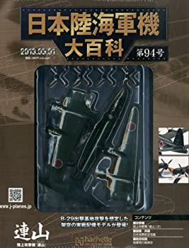 【中古】 日本陸海軍機大百科 2013年 5 1号 分冊百科