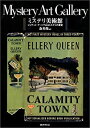 【中古】 ミステリ美術館 ジャケット・アートでみるミステリの歴史