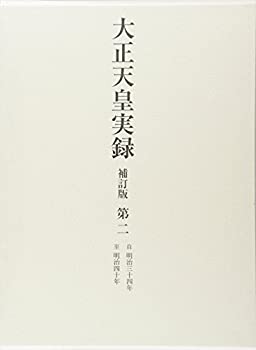 【メーカー名】ゆまに書房【メーカー型番】【ブランド名】掲載画像は全てイメージです。実際の商品とは色味等異なる場合がございますのでご了承ください。【 ご注文からお届けまで 】・ご注文　：ご注文は24時間受け付けております。・注文確認：当店より注文確認メールを送信いたします。・入金確認：ご決済の承認が完了した翌日よりお届けまで2〜7営業日前後となります。　※海外在庫品の場合は2〜4週間程度かかる場合がございます。　※納期に変更が生じた際は別途メールにてご確認メールをお送りさせて頂きます。　※お急ぎの場合は事前にお問い合わせください。・商品発送：出荷後に配送業者と追跡番号等をメールにてご案内致します。　※離島、北海道、九州、沖縄は遅れる場合がございます。予めご了承下さい。　※ご注文後、当店よりご注文内容についてご確認のメールをする場合がございます。期日までにご返信が無い場合キャンセルとさせて頂く場合がございますので予めご了承下さい。【 在庫切れについて 】他モールとの併売品の為、在庫反映が遅れてしまう場合がございます。完売の際はメールにてご連絡させて頂きますのでご了承ください。【 初期不良のご対応について 】・商品が到着致しましたらなるべくお早めに商品のご確認をお願いいたします。・当店では初期不良があった場合に限り、商品到着から7日間はご返品及びご交換を承ります。初期不良の場合はご購入履歴の「ショップへ問い合わせ」より不具合の内容をご連絡ください。・代替品がある場合はご交換にて対応させていただきますが、代替品のご用意ができない場合はご返品及びご注文キャンセル（ご返金）とさせて頂きますので予めご了承ください。【 中古品ついて 】中古品のため画像の通りではございません。また、中古という特性上、使用や動作に影響の無い程度の使用感、経年劣化、キズや汚れ等がある場合がございますのでご了承の上お買い求めくださいませ。◆ 付属品について商品タイトルに記載がない場合がありますので、ご不明な場合はメッセージにてお問い合わせください。商品名に『付属』『特典』『○○付き』等の記載があっても特典など付属品が無い場合もございます。ダウンロードコードは付属していても使用及び保証はできません。中古品につきましては基本的に動作に必要な付属品はございますが、説明書・外箱・ドライバーインストール用のCD-ROM等は付属しておりません。◆ ゲームソフトのご注意点・商品名に「輸入版 / 海外版 / IMPORT」と記載されている海外版ゲームソフトの一部は日本版のゲーム機では動作しません。お持ちのゲーム機のバージョンなど対応可否をお調べの上、動作の有無をご確認ください。尚、輸入版ゲームについてはメーカーサポートの対象外となります。◆ DVD・Blu-rayのご注意点・商品名に「輸入版 / 海外版 / IMPORT」と記載されている海外版DVD・Blu-rayにつきましては映像方式の違いの為、一般的な国内向けプレイヤーにて再生できません。ご覧になる際はディスクの「リージョンコード」と「映像方式(DVDのみ)」に再生機器側が対応している必要があります。パソコンでは映像方式は関係ないため、リージョンコードさえ合致していれば映像方式を気にすることなく視聴可能です。・商品名に「レンタル落ち 」と記載されている商品につきましてはディスクやジャケットに管理シール（値札・セキュリティータグ・バーコード等含みます）が貼付されています。ディスクの再生に支障の無い程度の傷やジャケットに傷み（色褪せ・破れ・汚れ・濡れ痕等）が見られる場合があります。予めご了承ください。◆ トレーディングカードのご注意点トレーディングカードはプレイ用です。中古買取り品の為、細かなキズ・白欠け・多少の使用感がございますのでご了承下さいませ。再録などで型番が違う場合がございます。違った場合でも事前連絡等は致しておりませんので、型番を気にされる方はご遠慮ください。