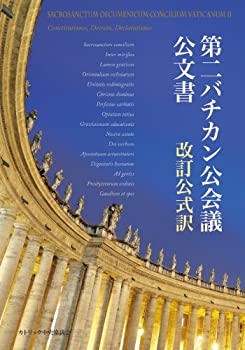 【メーカー名】カトリック中央協議会【メーカー型番】【ブランド名】掲載画像は全てイメージです。実際の商品とは色味等異なる場合がございますのでご了承ください。【 ご注文からお届けまで 】・ご注文　：ご注文は24時間受け付けております。・注文確認：当店より注文確認メールを送信いたします。・入金確認：ご決済の承認が完了した翌日よりお届けまで2〜7営業日前後となります。　※海外在庫品の場合は2〜4週間程度かかる場合がございます。　※納期に変更が生じた際は別途メールにてご確認メールをお送りさせて頂きます。　※お急ぎの場合は事前にお問い合わせください。・商品発送：出荷後に配送業者と追跡番号等をメールにてご案内致します。　※離島、北海道、九州、沖縄は遅れる場合がございます。予めご了承下さい。　※ご注文後、当店よりご注文内容についてご確認のメールをする場合がございます。期日までにご返信が無い場合キャンセルとさせて頂く場合がございますので予めご了承下さい。【 在庫切れについて 】他モールとの併売品の為、在庫反映が遅れてしまう場合がございます。完売の際はメールにてご連絡させて頂きますのでご了承ください。【 初期不良のご対応について 】・商品が到着致しましたらなるべくお早めに商品のご確認をお願いいたします。・当店では初期不良があった場合に限り、商品到着から7日間はご返品及びご交換を承ります。初期不良の場合はご購入履歴の「ショップへ問い合わせ」より不具合の内容をご連絡ください。・代替品がある場合はご交換にて対応させていただきますが、代替品のご用意ができない場合はご返品及びご注文キャンセル（ご返金）とさせて頂きますので予めご了承ください。【 中古品ついて 】中古品のため画像の通りではございません。また、中古という特性上、使用や動作に影響の無い程度の使用感、経年劣化、キズや汚れ等がある場合がございますのでご了承の上お買い求めくださいませ。◆ 付属品について商品タイトルに記載がない場合がありますので、ご不明な場合はメッセージにてお問い合わせください。商品名に『付属』『特典』『○○付き』等の記載があっても特典など付属品が無い場合もございます。ダウンロードコードは付属していても使用及び保証はできません。中古品につきましては基本的に動作に必要な付属品はございますが、説明書・外箱・ドライバーインストール用のCD-ROM等は付属しておりません。◆ ゲームソフトのご注意点・商品名に「輸入版 / 海外版 / IMPORT」と記載されている海外版ゲームソフトの一部は日本版のゲーム機では動作しません。お持ちのゲーム機のバージョンなど対応可否をお調べの上、動作の有無をご確認ください。尚、輸入版ゲームについてはメーカーサポートの対象外となります。◆ DVD・Blu-rayのご注意点・商品名に「輸入版 / 海外版 / IMPORT」と記載されている海外版DVD・Blu-rayにつきましては映像方式の違いの為、一般的な国内向けプレイヤーにて再生できません。ご覧になる際はディスクの「リージョンコード」と「映像方式(DVDのみ)」に再生機器側が対応している必要があります。パソコンでは映像方式は関係ないため、リージョンコードさえ合致していれば映像方式を気にすることなく視聴可能です。・商品名に「レンタル落ち 」と記載されている商品につきましてはディスクやジャケットに管理シール（値札・セキュリティータグ・バーコード等含みます）が貼付されています。ディスクの再生に支障の無い程度の傷やジャケットに傷み（色褪せ・破れ・汚れ・濡れ痕等）が見られる場合があります。予めご了承ください。◆ トレーディングカードのご注意点トレーディングカードはプレイ用です。中古買取り品の為、細かなキズ・白欠け・多少の使用感がございますのでご了承下さいませ。再録などで型番が違う場合がございます。違った場合でも事前連絡等は致しておりませんので、型番を気にされる方はご遠慮ください。