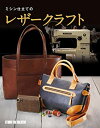【中古】 ミシン仕立てのレザークラフト (Professional Series)