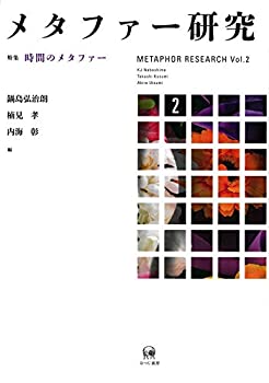 【メーカー名】ひつじ書房【メーカー型番】【ブランド名】ひつじ書房掲載画像は全てイメージです。実際の商品とは色味等異なる場合がございますのでご了承ください。【 ご注文からお届けまで 】・ご注文　：ご注文は24時間受け付けております。・注文確認...