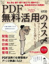 【中古】 PDF無料活用のススメ フリーソフトをとことん使いこなす (LOCUS MOOK)