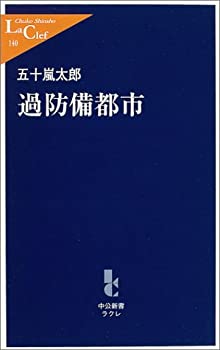【メーカー名】中央公論新社【メーカー型番】【ブランド名】掲載画像は全てイメージです。実際の商品とは色味等異なる場合がございますのでご了承ください。【 ご注文からお届けまで 】・ご注文　：ご注文は24時間受け付けております。・注文確認：当店より注文確認メールを送信いたします。・入金確認：ご決済の承認が完了した翌日よりお届けまで2〜7営業日前後となります。　※海外在庫品の場合は2〜4週間程度かかる場合がございます。　※納期に変更が生じた際は別途メールにてご確認メールをお送りさせて頂きます。　※お急ぎの場合は事前にお問い合わせください。・商品発送：出荷後に配送業者と追跡番号等をメールにてご案内致します。　※離島、北海道、九州、沖縄は遅れる場合がございます。予めご了承下さい。　※ご注文後、当店よりご注文内容についてご確認のメールをする場合がございます。期日までにご返信が無い場合キャンセルとさせて頂く場合がございますので予めご了承下さい。【 在庫切れについて 】他モールとの併売品の為、在庫反映が遅れてしまう場合がございます。完売の際はメールにてご連絡させて頂きますのでご了承ください。【 初期不良のご対応について 】・商品が到着致しましたらなるべくお早めに商品のご確認をお願いいたします。・当店では初期不良があった場合に限り、商品到着から7日間はご返品及びご交換を承ります。初期不良の場合はご購入履歴の「ショップへ問い合わせ」より不具合の内容をご連絡ください。・代替品がある場合はご交換にて対応させていただきますが、代替品のご用意ができない場合はご返品及びご注文キャンセル（ご返金）とさせて頂きますので予めご了承ください。【 中古品ついて 】中古品のため画像の通りではございません。また、中古という特性上、使用や動作に影響の無い程度の使用感、経年劣化、キズや汚れ等がある場合がございますのでご了承の上お買い求めくださいませ。◆ 付属品について商品タイトルに記載がない場合がありますので、ご不明な場合はメッセージにてお問い合わせください。商品名に『付属』『特典』『○○付き』等の記載があっても特典など付属品が無い場合もございます。ダウンロードコードは付属していても使用及び保証はできません。中古品につきましては基本的に動作に必要な付属品はございますが、説明書・外箱・ドライバーインストール用のCD-ROM等は付属しておりません。◆ ゲームソフトのご注意点・商品名に「輸入版 / 海外版 / IMPORT」と記載されている海外版ゲームソフトの一部は日本版のゲーム機では動作しません。お持ちのゲーム機のバージョンなど対応可否をお調べの上、動作の有無をご確認ください。尚、輸入版ゲームについてはメーカーサポートの対象外となります。◆ DVD・Blu-rayのご注意点・商品名に「輸入版 / 海外版 / IMPORT」と記載されている海外版DVD・Blu-rayにつきましては映像方式の違いの為、一般的な国内向けプレイヤーにて再生できません。ご覧になる際はディスクの「リージョンコード」と「映像方式(DVDのみ)」に再生機器側が対応している必要があります。パソコンでは映像方式は関係ないため、リージョンコードさえ合致していれば映像方式を気にすることなく視聴可能です。・商品名に「レンタル落ち 」と記載されている商品につきましてはディスクやジャケットに管理シール（値札・セキュリティータグ・バーコード等含みます）が貼付されています。ディスクの再生に支障の無い程度の傷やジャケットに傷み（色褪せ・破れ・汚れ・濡れ痕等）が見られる場合があります。予めご了承ください。◆ トレーディングカードのご注意点トレーディングカードはプレイ用です。中古買取り品の為、細かなキズ・白欠け・多少の使用感がございますのでご了承下さいませ。再録などで型番が違う場合がございます。違った場合でも事前連絡等は致しておりませんので、型番を気にされる方はご遠慮ください。