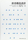 【中古】 鉄骨構造設計(3)