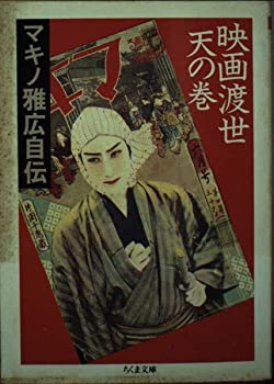 【状態】中古品（非常に良い）【メーカー名】筑摩書房【メーカー型番】【ブランド名】掲載画像は全てイメージです。実際の商品とは色味等異なる場合がございますのでご了承ください。【 ご注文からお届けまで 】・ご注文　：ご注文は24時間受け付けております。・注文確認：当店より注文確認メールを送信いたします。・入金確認：ご決済の承認が完了した翌日よりお届けまで2〜7営業日前後となります。　※海外在庫品の場合は2〜4週間程度かかる場合がございます。　※納期に変更が生じた際は別途メールにてご確認メールをお送りさせて頂きます。　※お急ぎの場合は事前にお問い合わせください。・商品発送：出荷後に配送業者と追跡番号等をメールにてご案内致します。　※離島、北海道、九州、沖縄は遅れる場合がございます。予めご了承下さい。　※ご注文後、当店よりご注文内容についてご確認のメールをする場合がございます。期日までにご返信が無い場合キャンセルとさせて頂く場合がございますので予めご了承下さい。【 在庫切れについて 】他モールとの併売品の為、在庫反映が遅れてしまう場合がございます。完売の際はメールにてご連絡させて頂きますのでご了承ください。【 初期不良のご対応について 】・商品が到着致しましたらなるべくお早めに商品のご確認をお願いいたします。・当店では初期不良があった場合に限り、商品到着から7日間はご返品及びご交換を承ります。初期不良の場合はご購入履歴の「ショップへ問い合わせ」より不具合の内容をご連絡ください。・代替品がある場合はご交換にて対応させていただきますが、代替品のご用意ができない場合はご返品及びご注文キャンセル（ご返金）とさせて頂きますので予めご了承ください。【 中古品ついて 】中古品のため画像の通りではございません。また、中古という特性上、使用や動作に影響の無い程度の使用感、経年劣化、キズや汚れ等がある場合がございますのでご了承の上お買い求めくださいませ。◆ 付属品について商品タイトルに記載がない場合がありますので、ご不明な場合はメッセージにてお問い合わせください。商品名に『付属』『特典』『○○付き』等の記載があっても特典など付属品が無い場合もございます。ダウンロードコードは付属していても使用及び保証はできません。中古品につきましては基本的に動作に必要な付属品はございますが、説明書・外箱・ドライバーインストール用のCD-ROM等は付属しておりません。◆ ゲームソフトのご注意点・商品名に「輸入版 / 海外版 / IMPORT」と記載されている海外版ゲームソフトの一部は日本版のゲーム機では動作しません。お持ちのゲーム機のバージョンなど対応可否をお調べの上、動作の有無をご確認ください。尚、輸入版ゲームについてはメーカーサポートの対象外となります。◆ DVD・Blu-rayのご注意点・商品名に「輸入版 / 海外版 / IMPORT」と記載されている海外版DVD・Blu-rayにつきましては映像方式の違いの為、一般的な国内向けプレイヤーにて再生できません。ご覧になる際はディスクの「リージョンコード」と「映像方式(DVDのみ)」に再生機器側が対応している必要があります。パソコンでは映像方式は関係ないため、リージョンコードさえ合致していれば映像方式を気にすることなく視聴可能です。・商品名に「レンタル落ち 」と記載されている商品につきましてはディスクやジャケットに管理シール（値札・セキュリティータグ・バーコード等含みます）が貼付されています。ディスクの再生に支障の無い程度の傷やジャケットに傷み（色褪せ・破れ・汚れ・濡れ痕等）が見られる場合があります。予めご了承ください。◆ トレーディングカードのご注意点トレーディングカードはプレイ用です。中古買取り品の為、細かなキズ・白欠け・多少の使用感がございますのでご了承下さいませ。再録などで型番が違う場合がございます。違った場合でも事前連絡等は致しておりませんので、型番を気にされる方はご遠慮ください。
