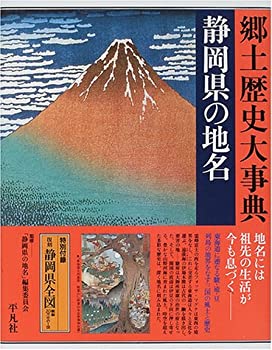 【メーカー名】平凡社【メーカー型番】【ブランド名】掲載画像は全てイメージです。実際の商品とは色味等異なる場合がございますのでご了承ください。【 ご注文からお届けまで 】・ご注文　：ご注文は24時間受け付けております。・注文確認：当店より注文確認メールを送信いたします。・入金確認：ご決済の承認が完了した翌日よりお届けまで2〜7営業日前後となります。　※海外在庫品の場合は2〜4週間程度かかる場合がございます。　※納期に変更が生じた際は別途メールにてご確認メールをお送りさせて頂きます。　※お急ぎの場合は事前にお問い合わせください。・商品発送：出荷後に配送業者と追跡番号等をメールにてご案内致します。　※離島、北海道、九州、沖縄は遅れる場合がございます。予めご了承下さい。　※ご注文後、当店よりご注文内容についてご確認のメールをする場合がございます。期日までにご返信が無い場合キャンセルとさせて頂く場合がございますので予めご了承下さい。【 在庫切れについて 】他モールとの併売品の為、在庫反映が遅れてしまう場合がございます。完売の際はメールにてご連絡させて頂きますのでご了承ください。【 初期不良のご対応について 】・商品が到着致しましたらなるべくお早めに商品のご確認をお願いいたします。・当店では初期不良があった場合に限り、商品到着から7日間はご返品及びご交換を承ります。初期不良の場合はご購入履歴の「ショップへ問い合わせ」より不具合の内容をご連絡ください。・代替品がある場合はご交換にて対応させていただきますが、代替品のご用意ができない場合はご返品及びご注文キャンセル（ご返金）とさせて頂きますので予めご了承ください。【 中古品ついて 】中古品のため画像の通りではございません。また、中古という特性上、使用や動作に影響の無い程度の使用感、経年劣化、キズや汚れ等がある場合がございますのでご了承の上お買い求めくださいませ。◆ 付属品について商品タイトルに記載がない場合がありますので、ご不明な場合はメッセージにてお問い合わせください。商品名に『付属』『特典』『○○付き』等の記載があっても特典など付属品が無い場合もございます。ダウンロードコードは付属していても使用及び保証はできません。中古品につきましては基本的に動作に必要な付属品はございますが、説明書・外箱・ドライバーインストール用のCD-ROM等は付属しておりません。◆ ゲームソフトのご注意点・商品名に「輸入版 / 海外版 / IMPORT」と記載されている海外版ゲームソフトの一部は日本版のゲーム機では動作しません。お持ちのゲーム機のバージョンなど対応可否をお調べの上、動作の有無をご確認ください。尚、輸入版ゲームについてはメーカーサポートの対象外となります。◆ DVD・Blu-rayのご注意点・商品名に「輸入版 / 海外版 / IMPORT」と記載されている海外版DVD・Blu-rayにつきましては映像方式の違いの為、一般的な国内向けプレイヤーにて再生できません。ご覧になる際はディスクの「リージョンコード」と「映像方式(DVDのみ)」に再生機器側が対応している必要があります。パソコンでは映像方式は関係ないため、リージョンコードさえ合致していれば映像方式を気にすることなく視聴可能です。・商品名に「レンタル落ち 」と記載されている商品につきましてはディスクやジャケットに管理シール（値札・セキュリティータグ・バーコード等含みます）が貼付されています。ディスクの再生に支障の無い程度の傷やジャケットに傷み（色褪せ・破れ・汚れ・濡れ痕等）が見られる場合があります。予めご了承ください。◆ トレーディングカードのご注意点トレーディングカードはプレイ用です。中古買取り品の為、細かなキズ・白欠け・多少の使用感がございますのでご了承下さいませ。再録などで型番が違う場合がございます。違った場合でも事前連絡等は致しておりませんので、型番を気にされる方はご遠慮ください。