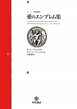 樂天商城 - 【中古】 愛のエンブレム集 (エンブレム原典叢書 2)