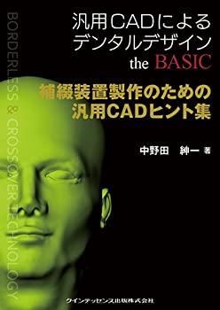 Other - 【中古】 補綴装置製作のための汎用CADヒント集
