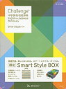 楽天AJIMURA-SHOP【中古】 Challenge中学英和・和英辞典 Smart Style