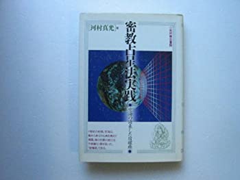 楽天市場】秘伝密教宿曜占星術の通販 楽天市場】秘伝密教宿曜占星術の通販