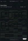 【中古】 Pure Data -チュートリアル&リファレンス-