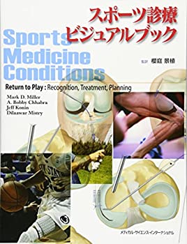 楽天AJIMURA-SHOP【中古】 スポーツ診療ビジュアルブック