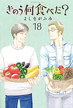 楽天AJIMURA-SHOP【中古】 きのう何食べた？ コミック 1-18巻セット