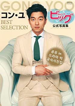 楽天市場】コン・ユ（本・雑誌・コミック）の通販