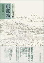 【中古】 シリーズ三都 京都巻(3)