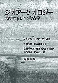 Other - 【中古】 ジオアーケオロジー