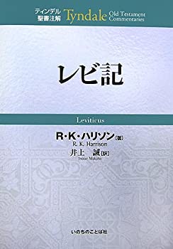 楽天市場】ティンデル聖書注解の通販