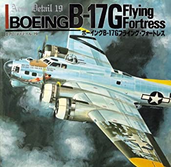 楽天AJIMURA-SHOP【中古】 ボーイングB 17Gフライング・フォートレス （エアロ・ディテール）