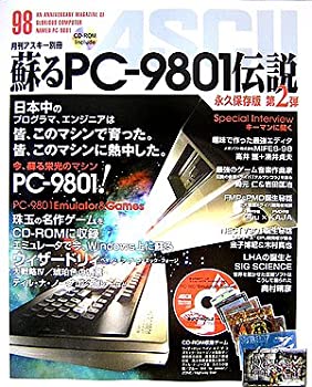【中古】 蘇るPC-9801伝説 永久保存版 第2弾