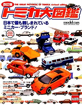 【中古】 トミカ大図鑑 (NEKO MOOK 626)